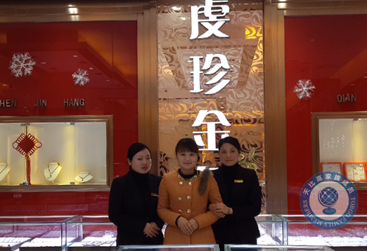 珠寶店托管 珠寶店管理 珠寶托管公司 珠寶業(yè)績(jī)提升 珠寶營(yíng)銷(xiāo)策劃 珠寶人才培訓(xùn)